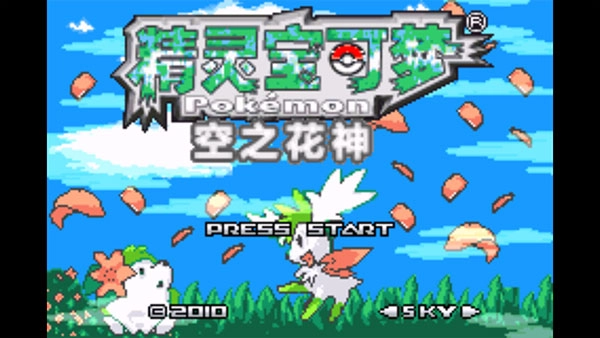 口袋妖怪空之花神-图1