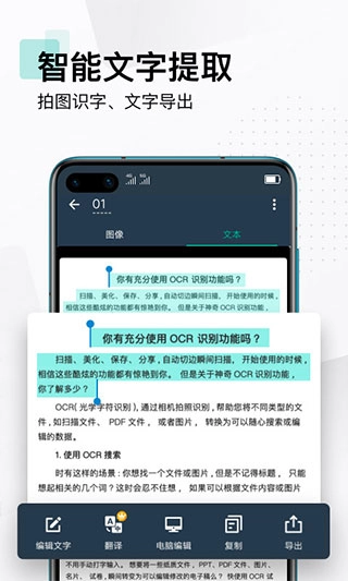 扫描全能王免费版-图3