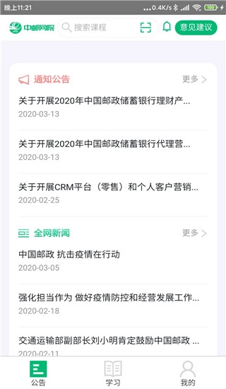 中邮网院图2