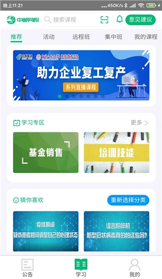 中邮网院图3