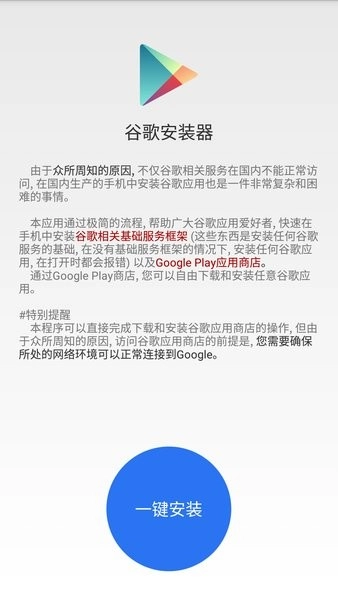 google installer最新版图2