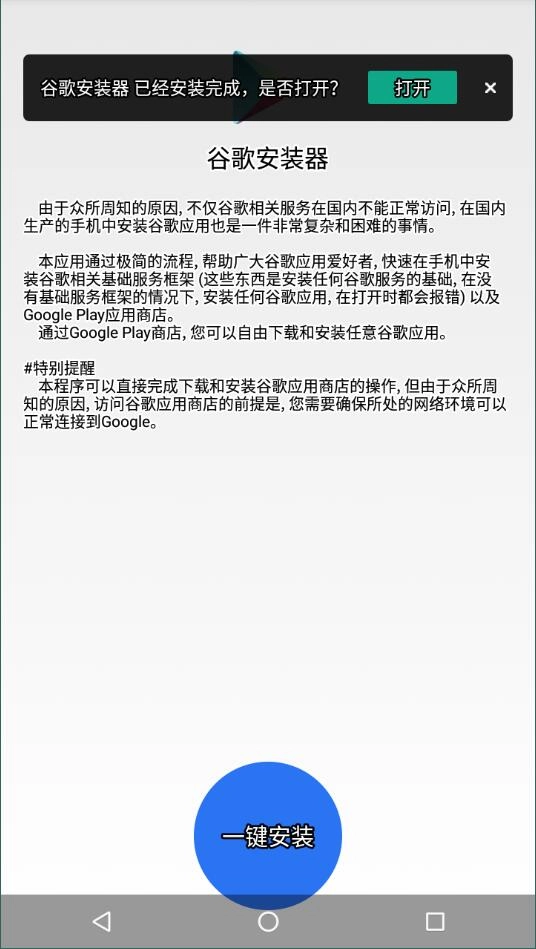 google installer apk手机正版图3