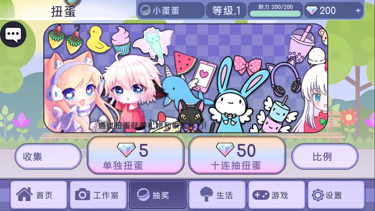 扭蛋人生加查俱乐部(3)