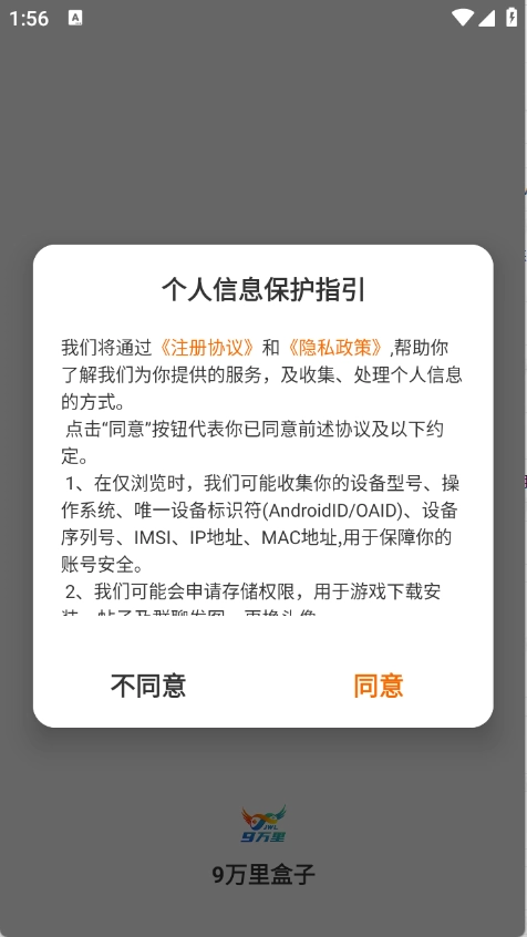 9万里盒子正版下载