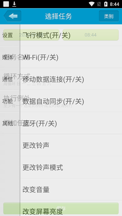 定时达人无广告版图1