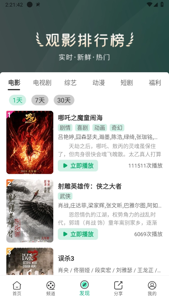 番茄影视安卓版图5