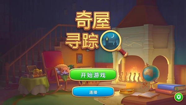 奇屋寻踪-图1