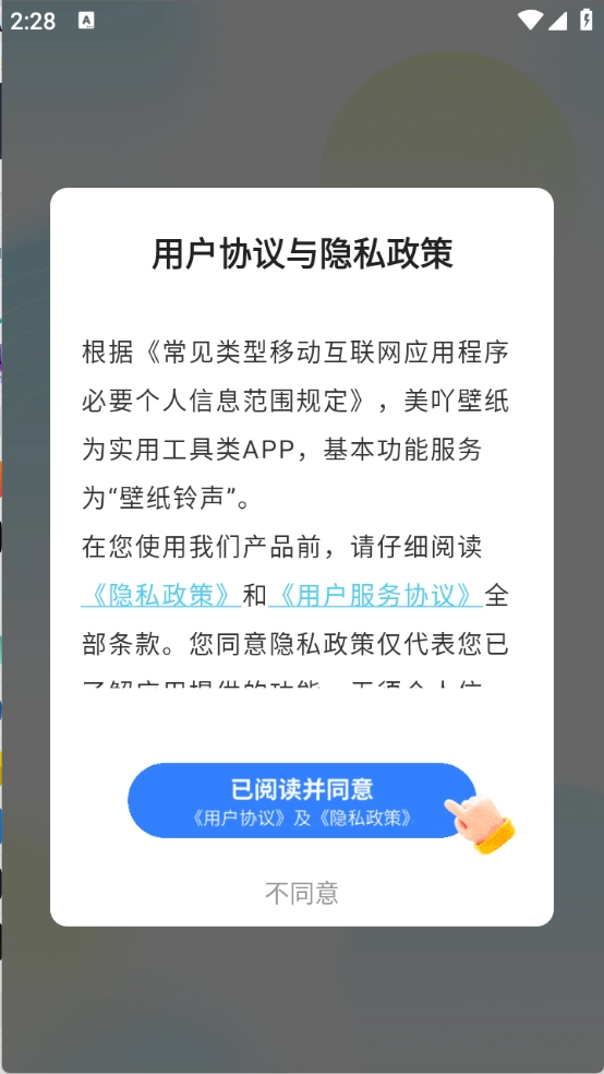 美吖壁纸截图1