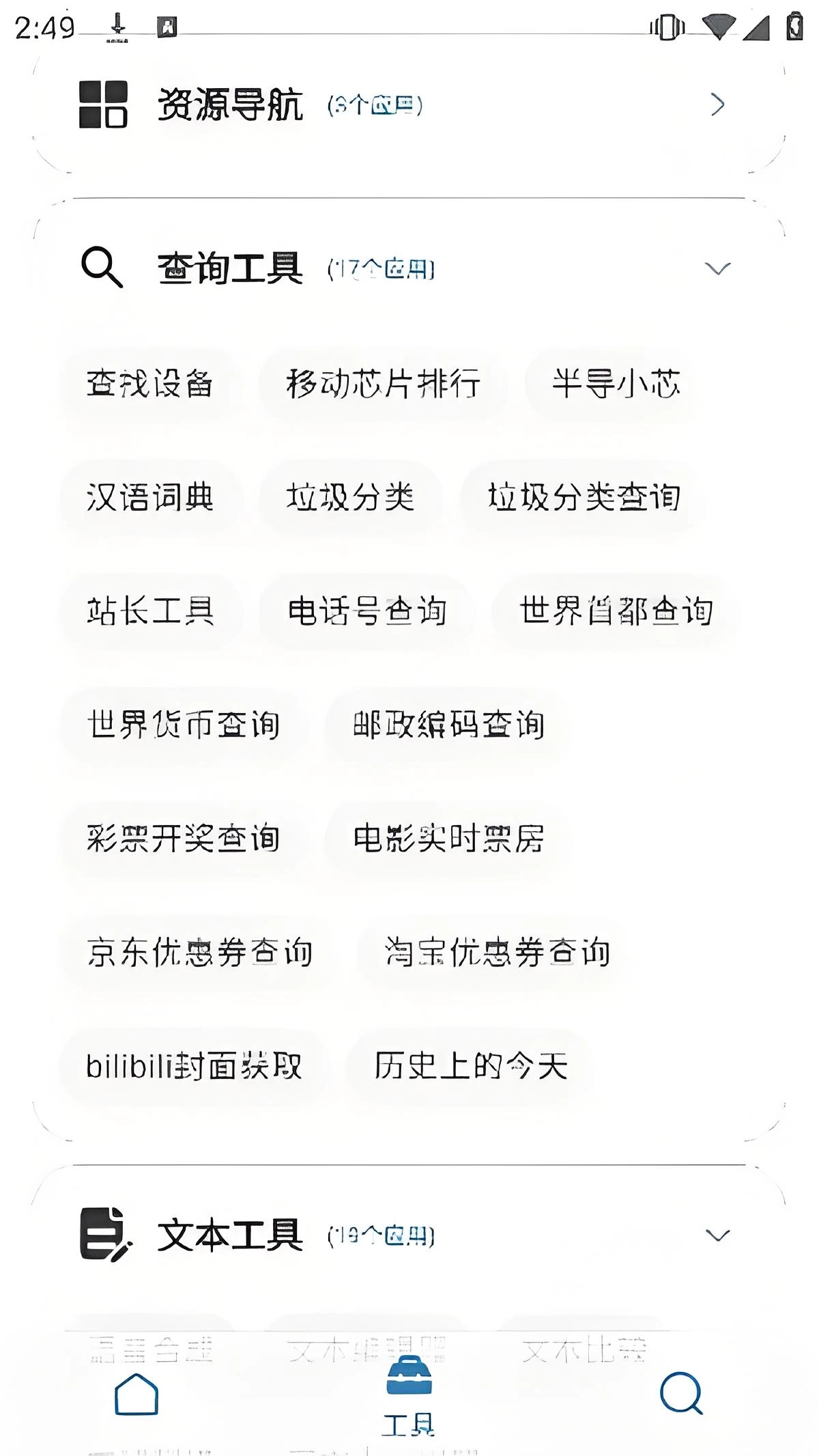 聚合box无广告版图1