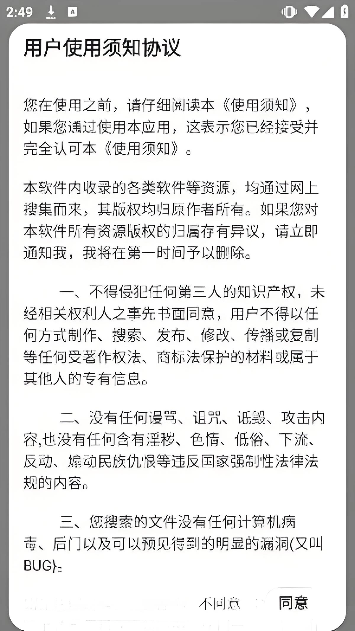 聚合box无广告版图2