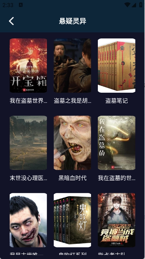 夜班小说阅读器