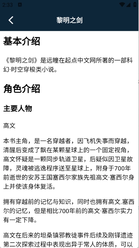 夜班小说阅读器