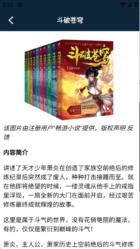 夜班小说阅读器