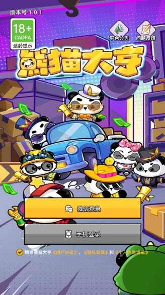 熊猫大亨手游下载