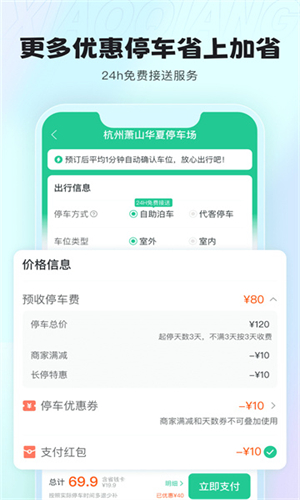 小强停车安卓官方版-图2