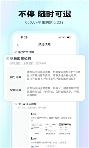 小强停车安卓官方版-图4