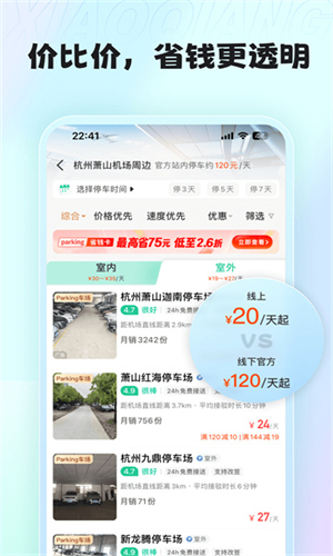 小强停车安卓官方版-图1