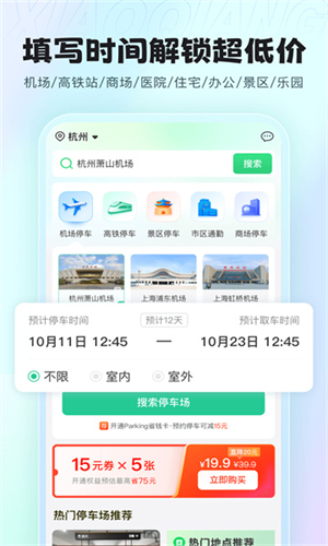 小强停车安卓官方版-图3