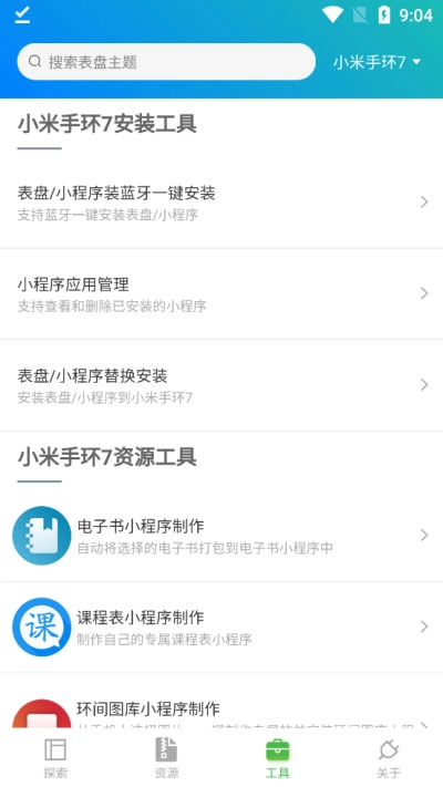 小米手环表盘自定义工具图1