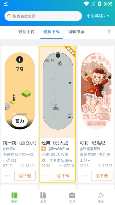 小米手环表盘自定义工具图3