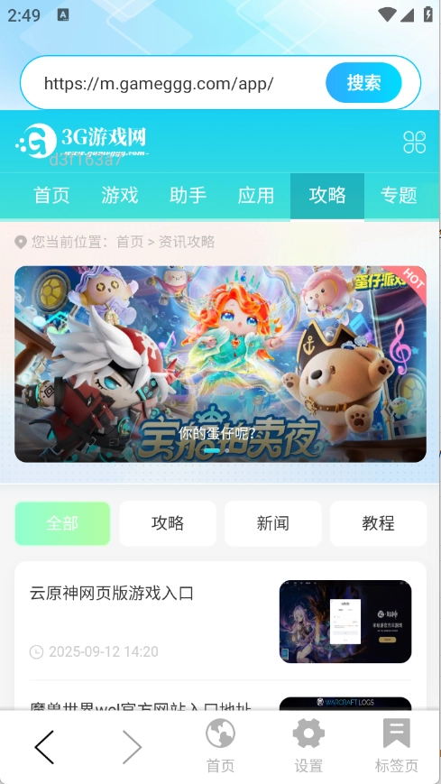 Geed浏览器图3