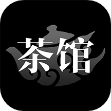 茶馆通用版