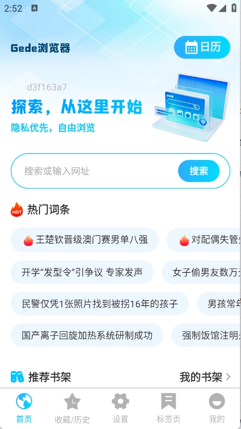Geed浏览器图4