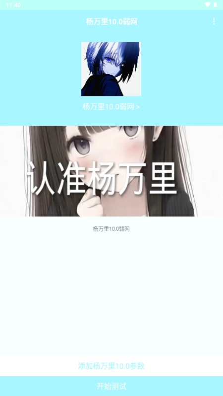 杨万里弱网免费原版图1