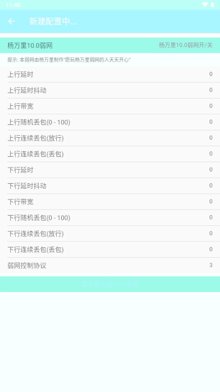 杨万里弱网免费原版图2
