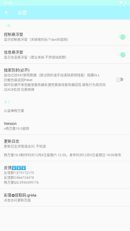 杨万里弱网免费原版图4