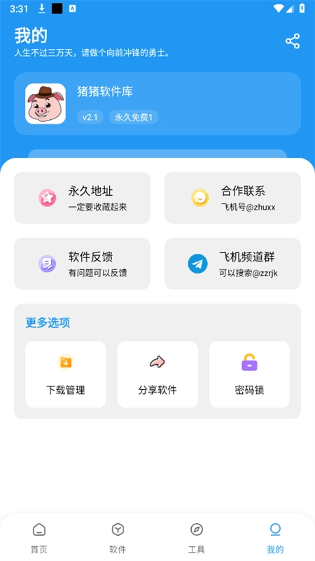 猪猪软件库正版图2