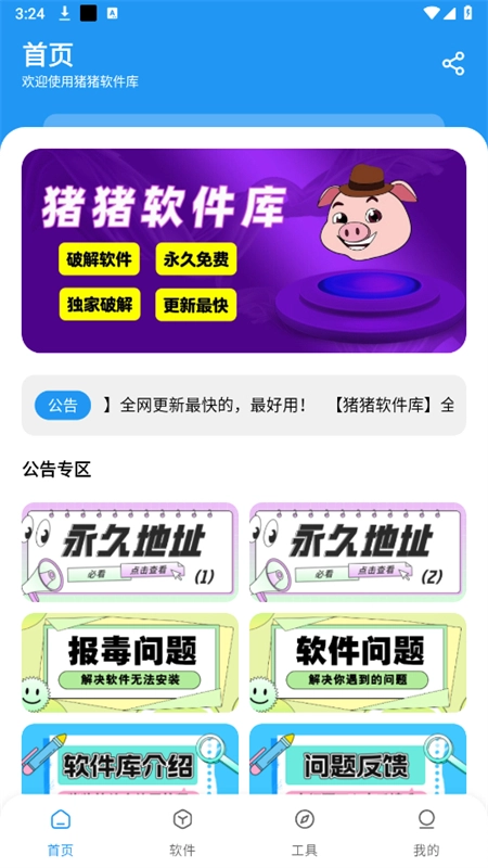 猪猪软件库正版图3