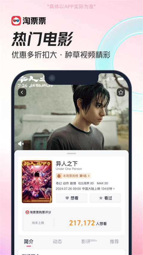 淘票票手机最新版图3