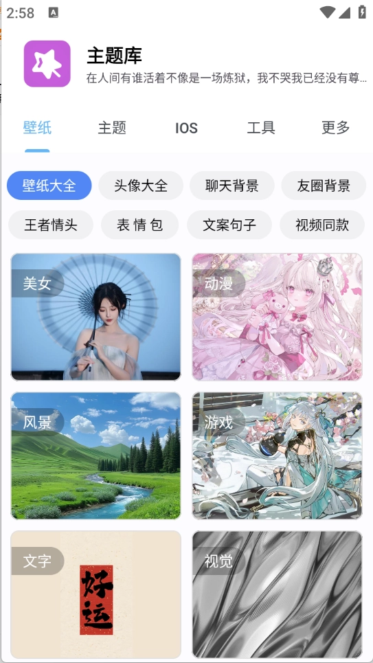 主题库完整版下载