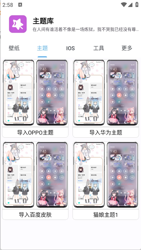 主题库完整版下载