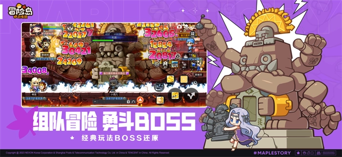 冒险岛枫之传说(2)