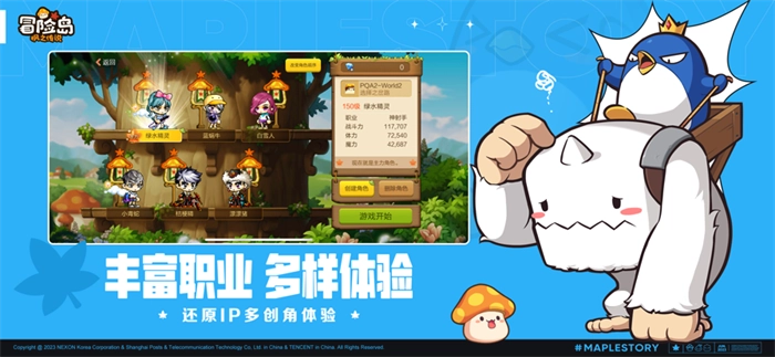 冒险岛枫之传说(4)