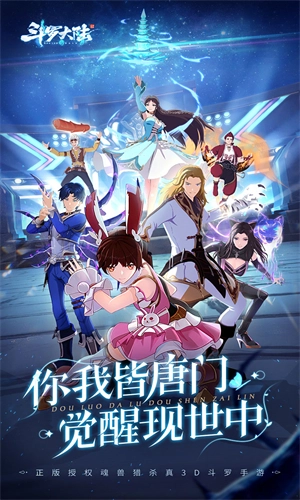 斗罗大陆斗神再临安卓版截图2