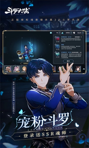 斗罗大陆斗神再临安卓版截图1