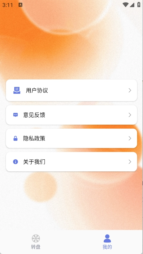 顺顺随机转盘做决定