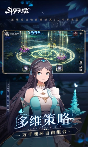 斗罗大陆斗神再临安卓版截图3