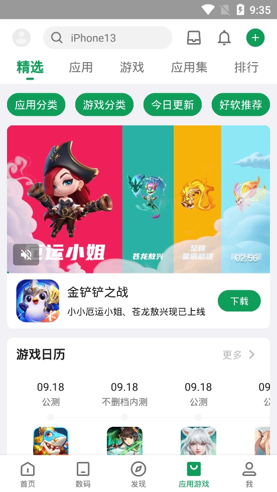 酷安应用市场最新免费版图1