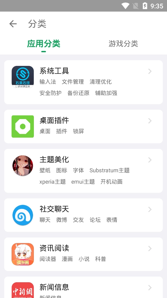 酷安应用市场最新免费版图2