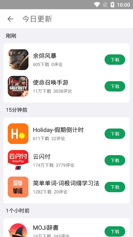 酷安应用市场最新免费版图4