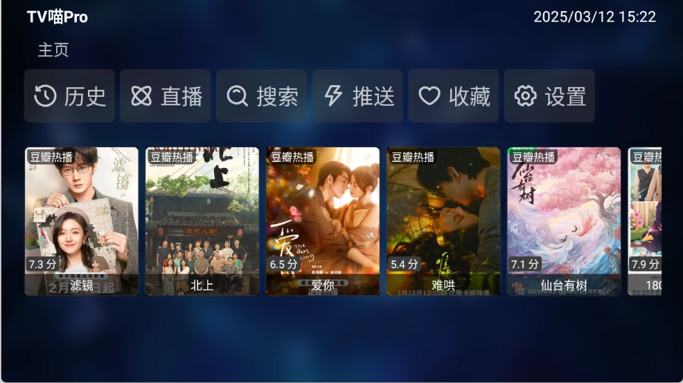 TV喵Pro图1