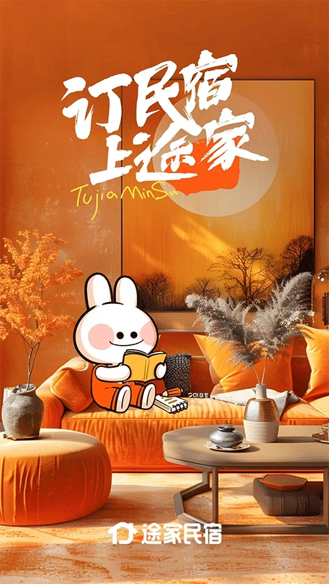 途家民宿最新版图1