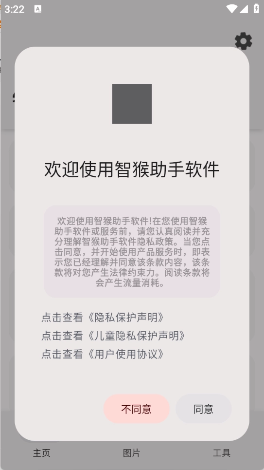 智猴助手图1
