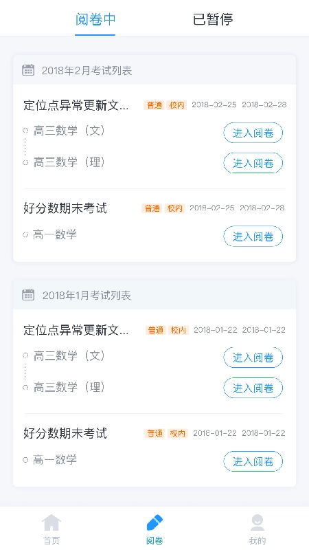 好分数教师版