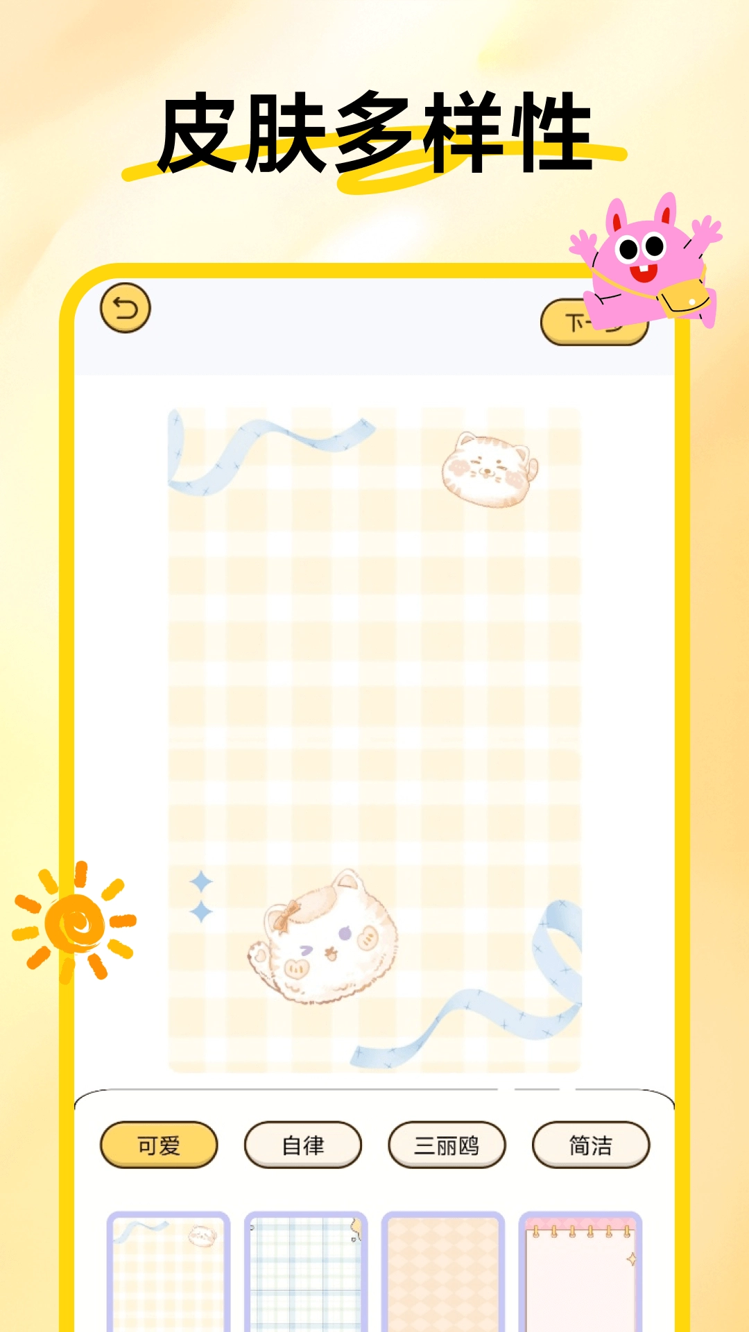 随手记事便签图4