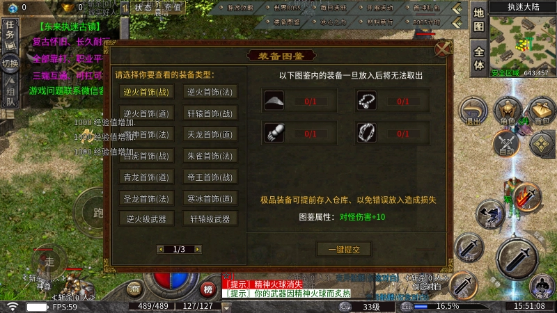 东来传奇游戏完整版图4